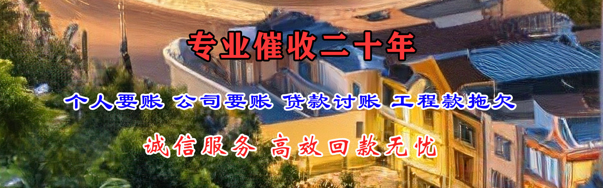 弋江要债公司